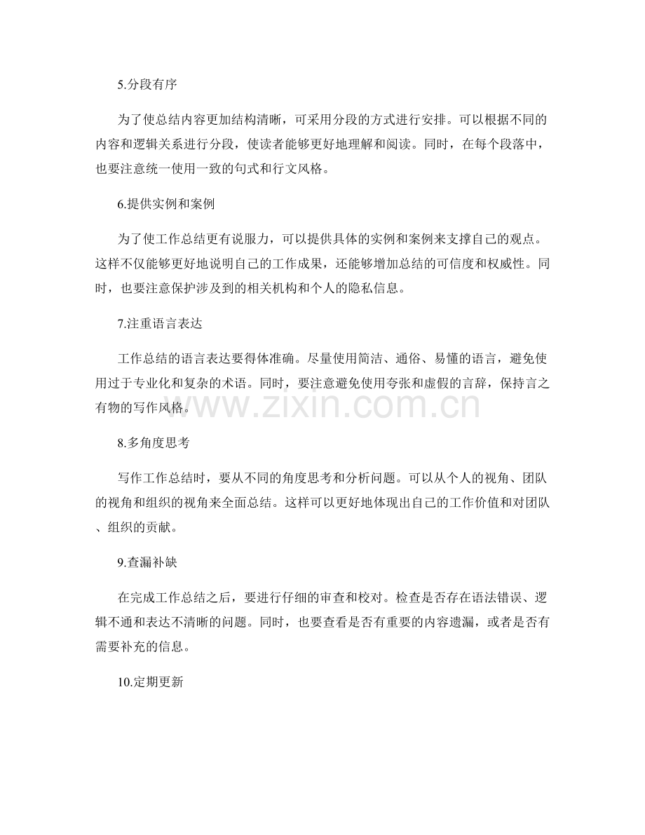 如何写出简明扼要的工作总结内容.docx_第2页