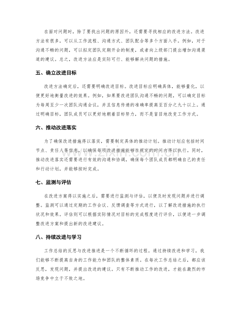 工作总结的反思与改进推进.docx_第2页