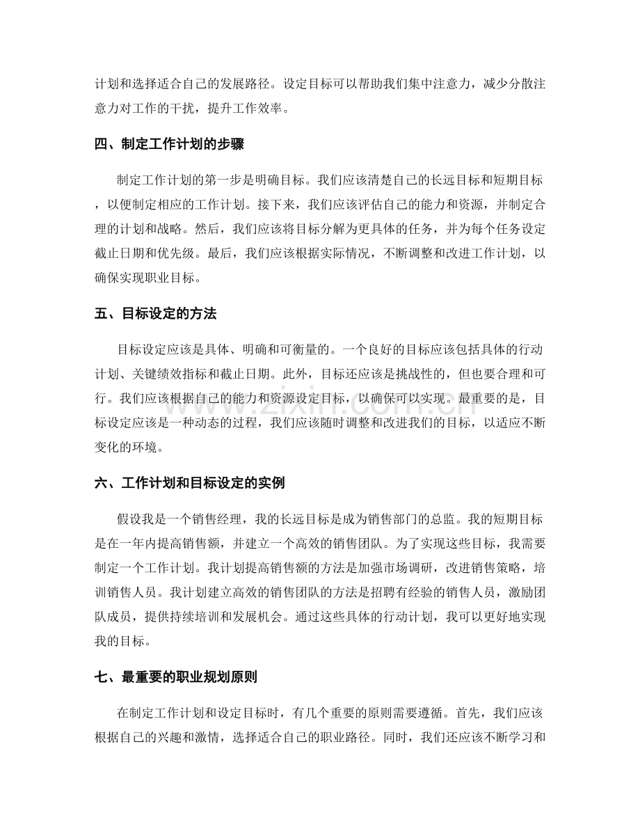 职业规划中的工作计划与目标设定.docx_第2页