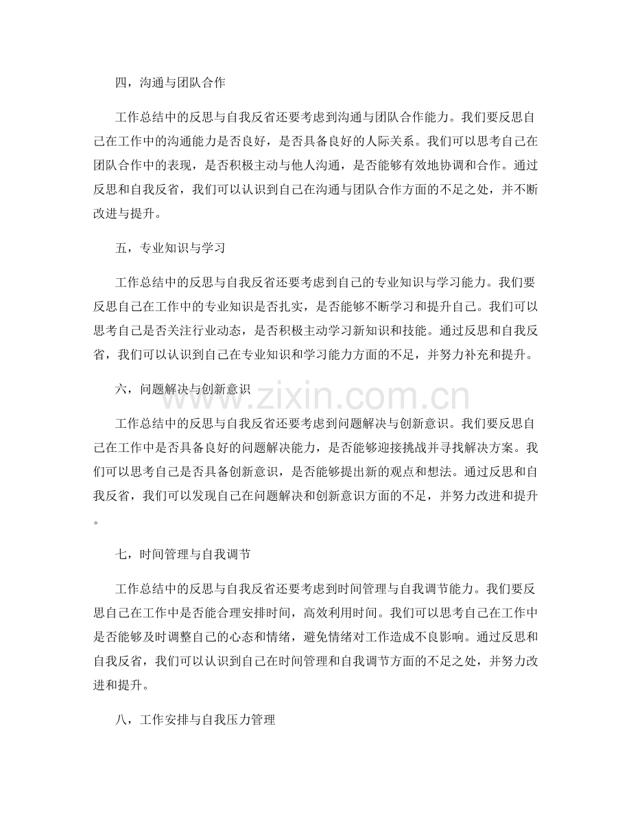 工作总结中的反思与自我反省的重要性.docx_第2页