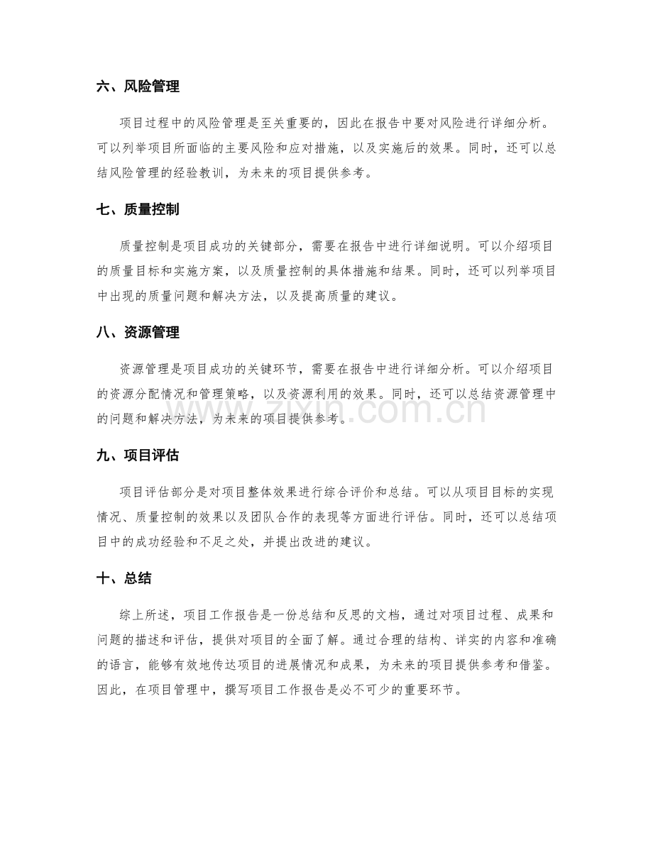项目工作报告范例解析.docx_第2页