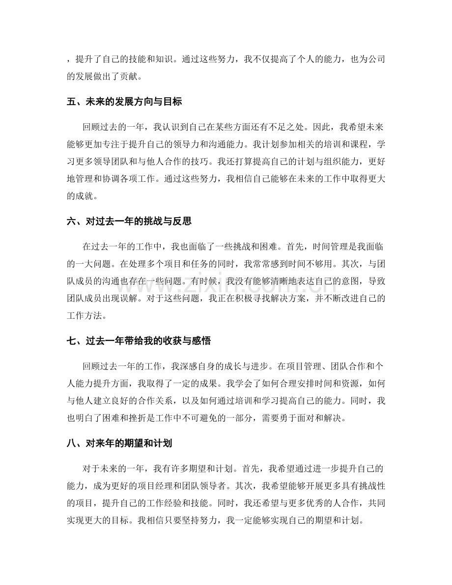 年终总结的整体分析与评价.docx_第2页