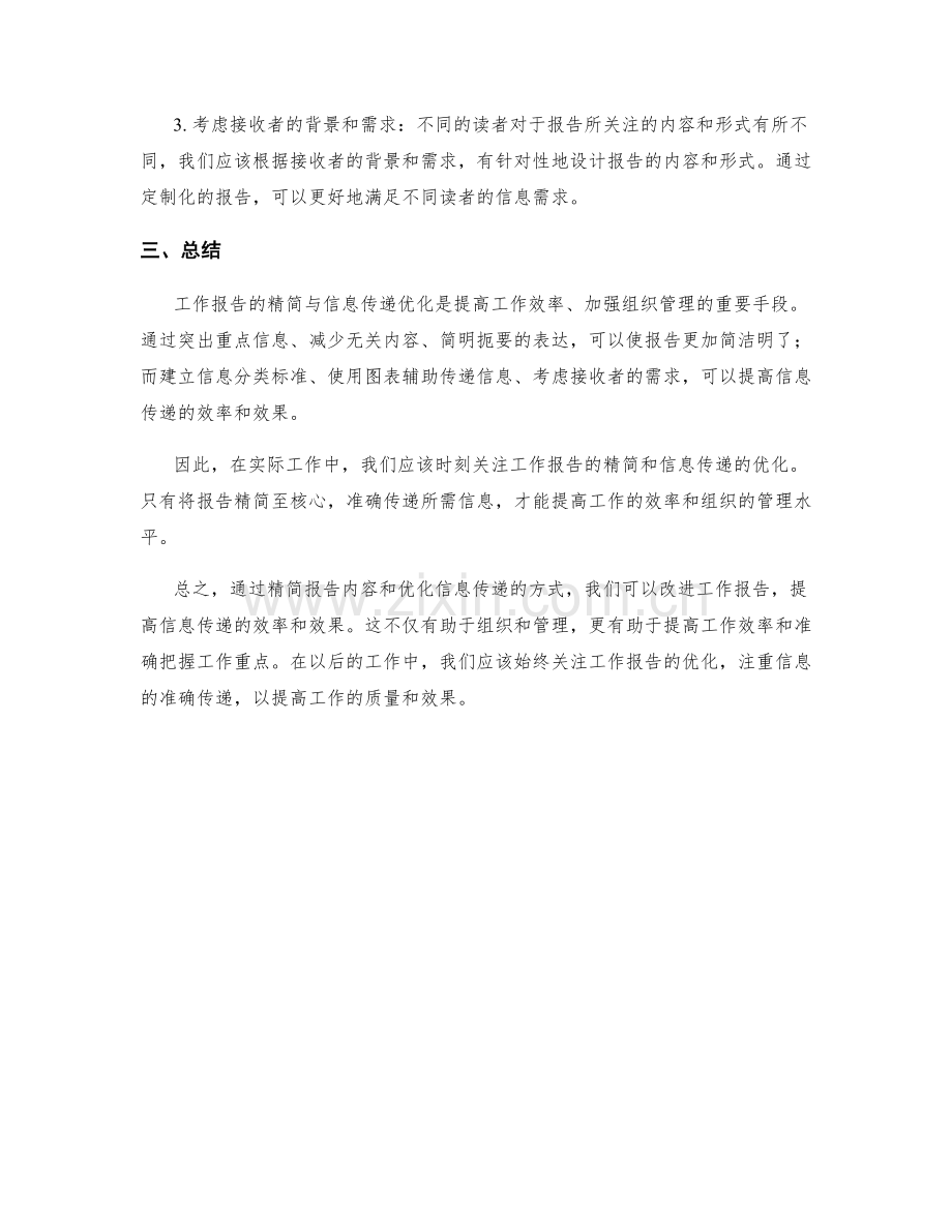 工作报告的精简与信息传递优化.docx_第2页