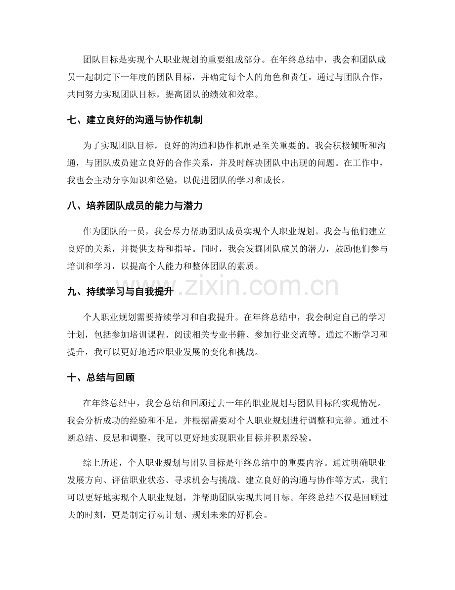 年终总结中的职业规划与团队目标.docx_第2页