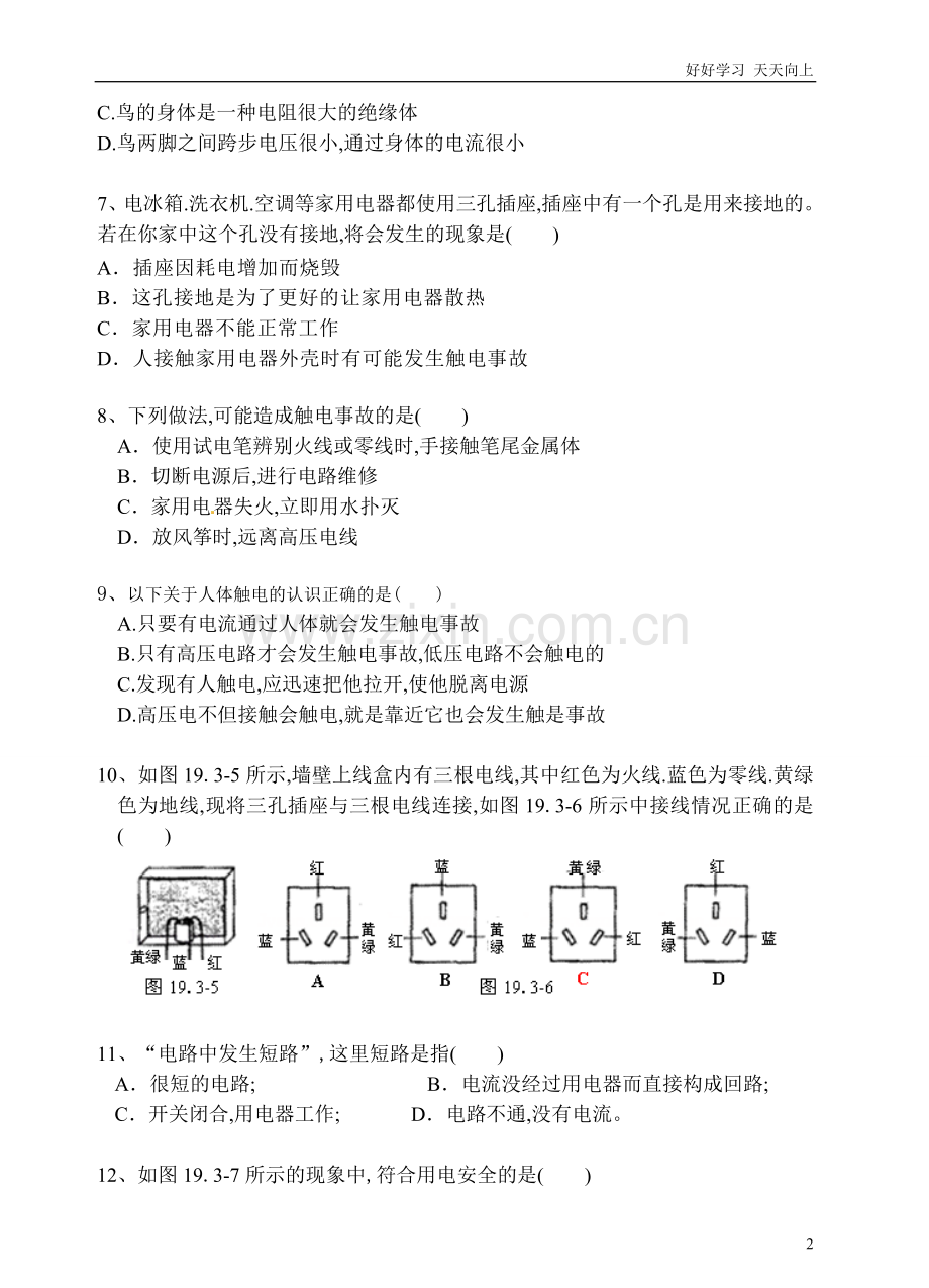 人教版九年级物理第19章生活用电测试题含答案.doc_第2页