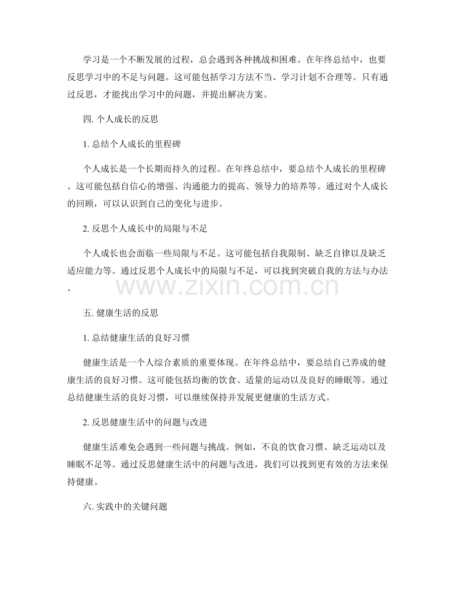 年终总结的经验反思与总结.docx_第2页