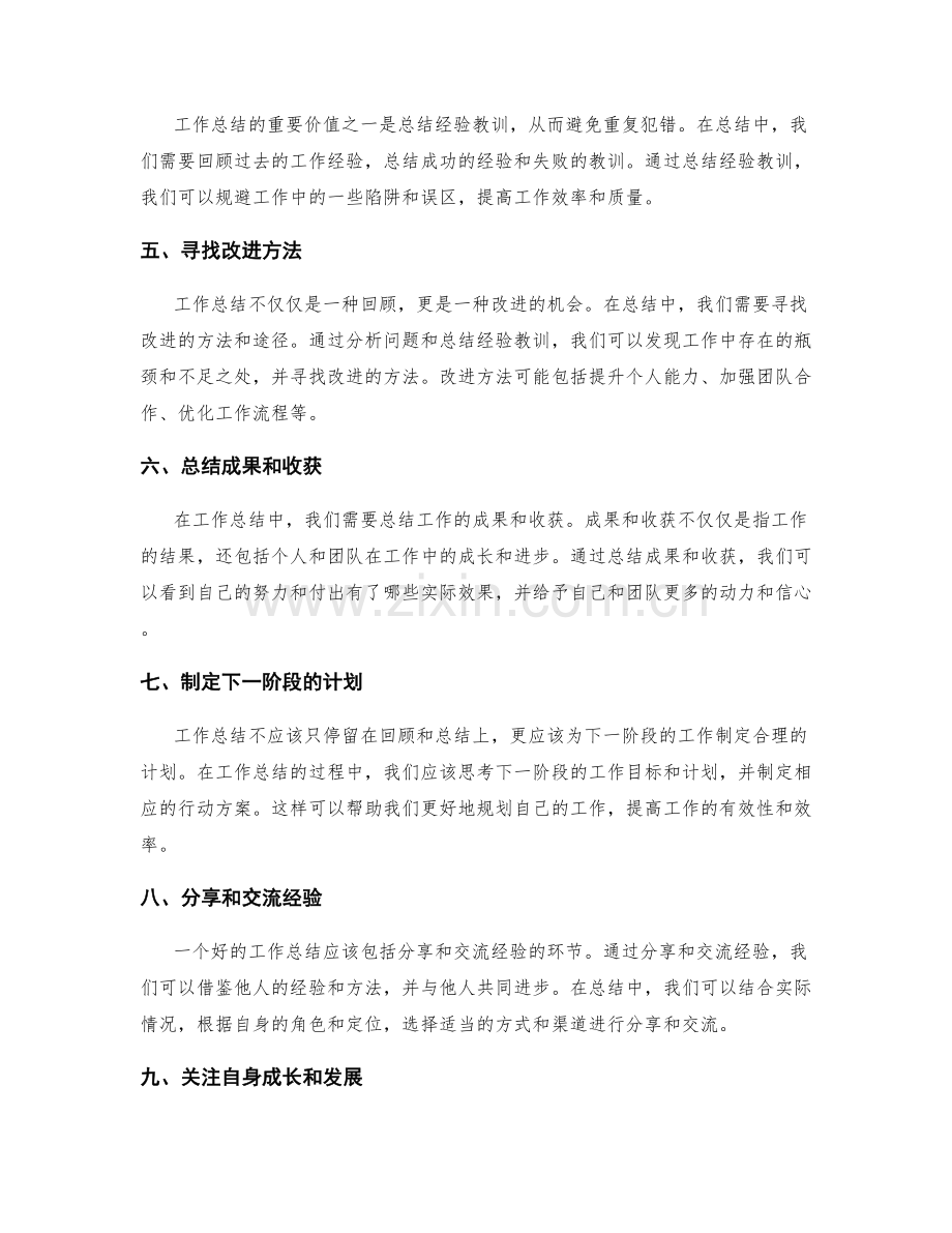 如何从工作总结中得出有价值的结论.docx_第2页