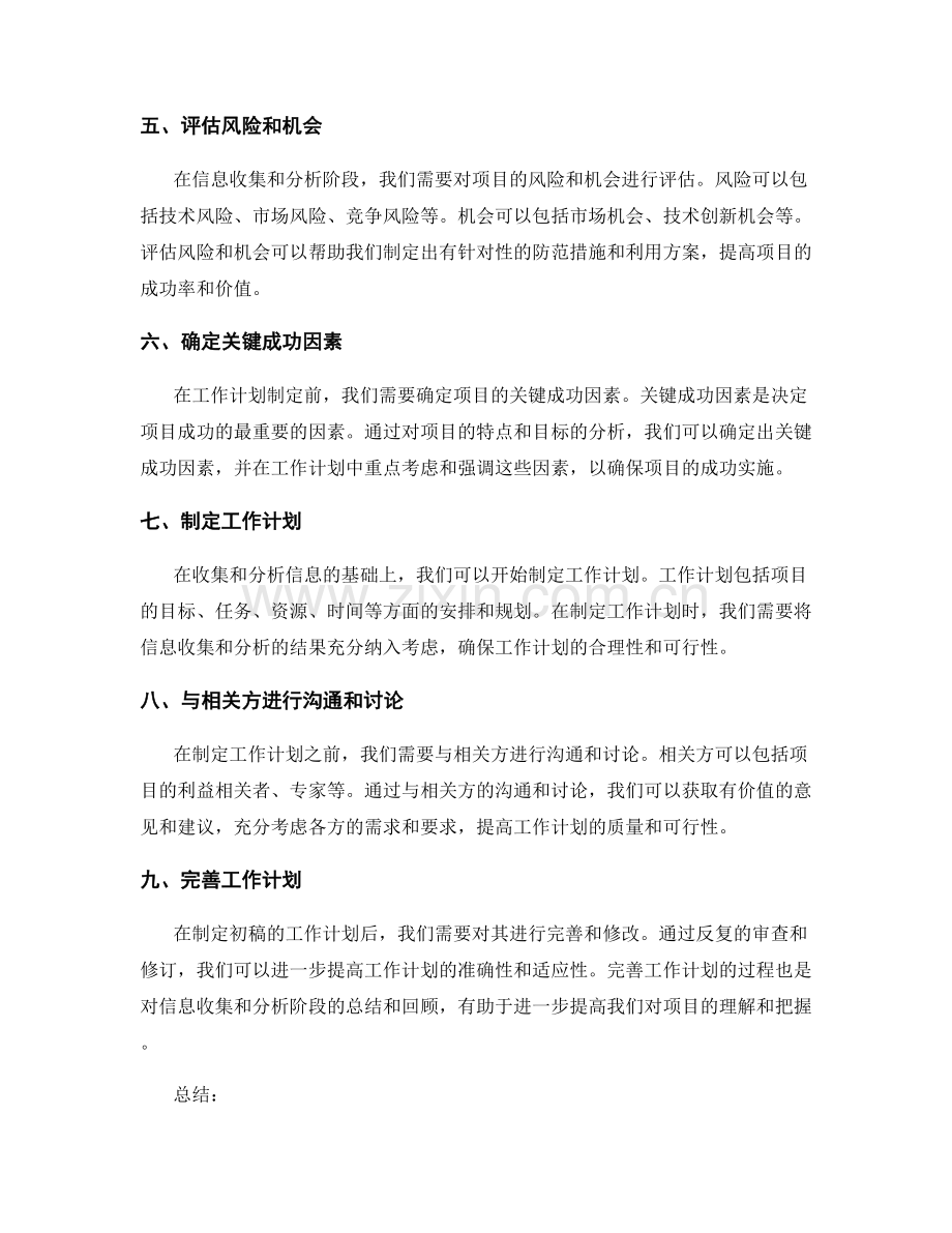 工作计划制定前的信息收集和分析阶段.docx_第2页
