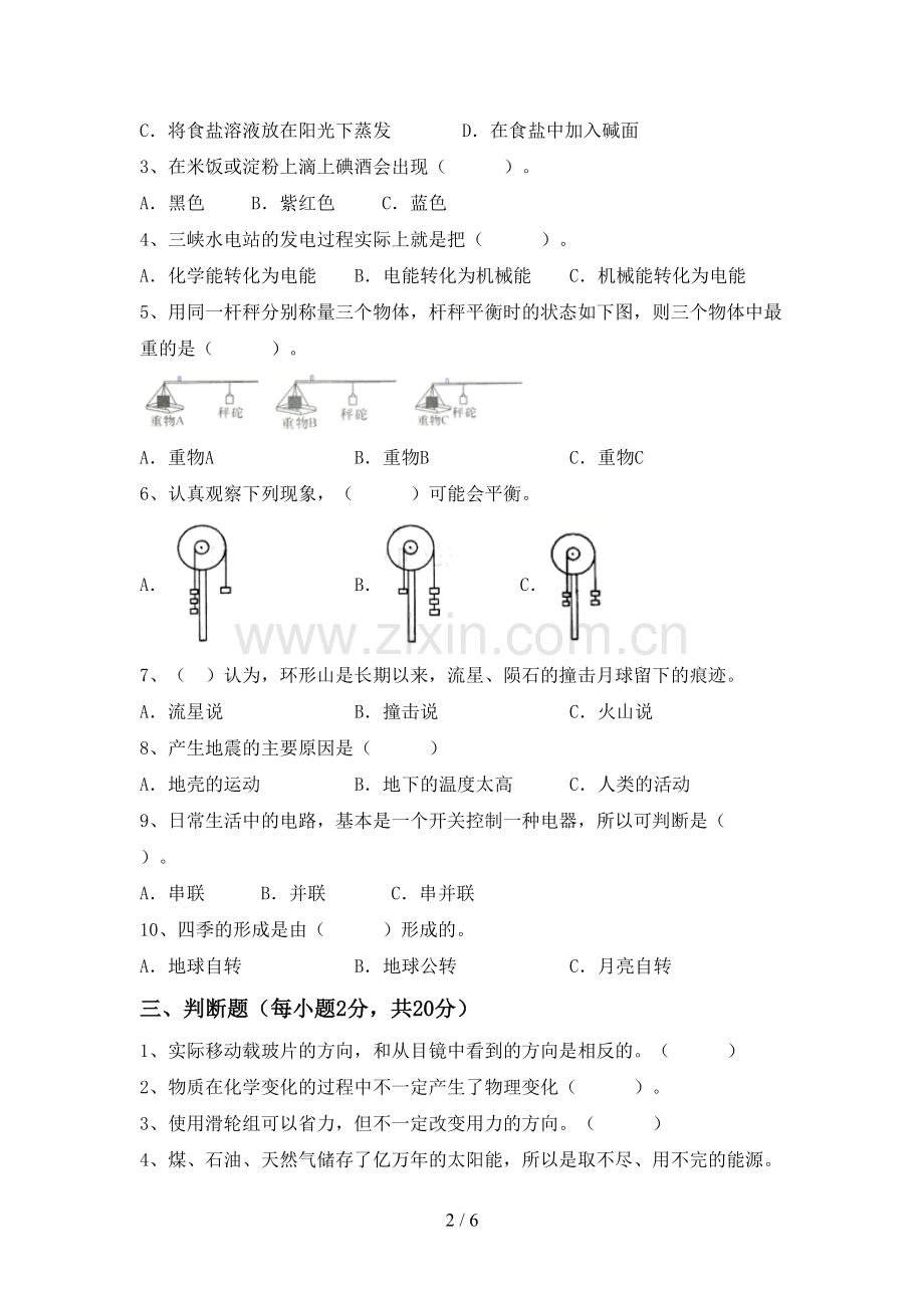 六年级科学上册期末考试题.doc_第2页