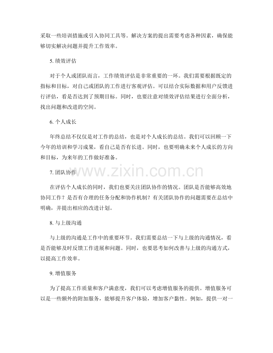 年终总结的重点突出与事例演绎.docx_第2页