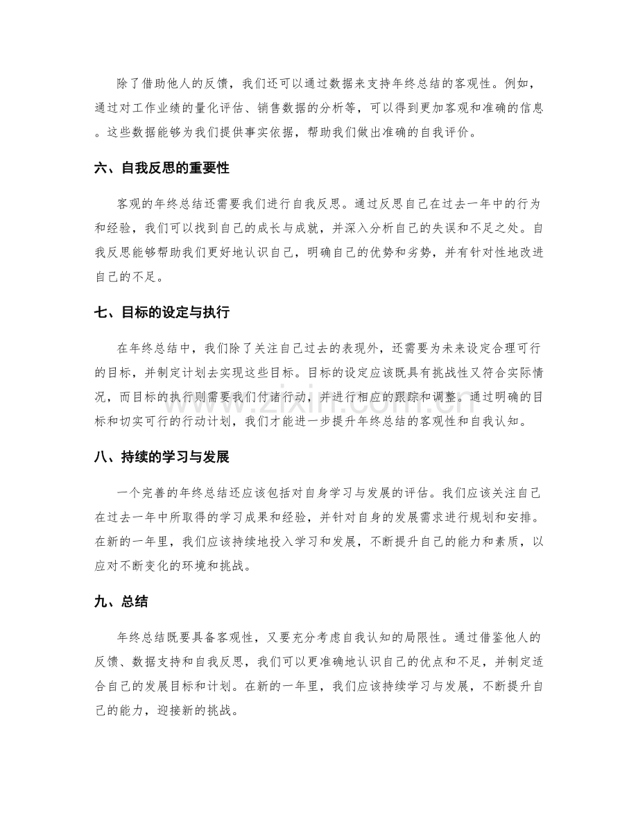 年终总结的客观性与自我认知.docx_第2页