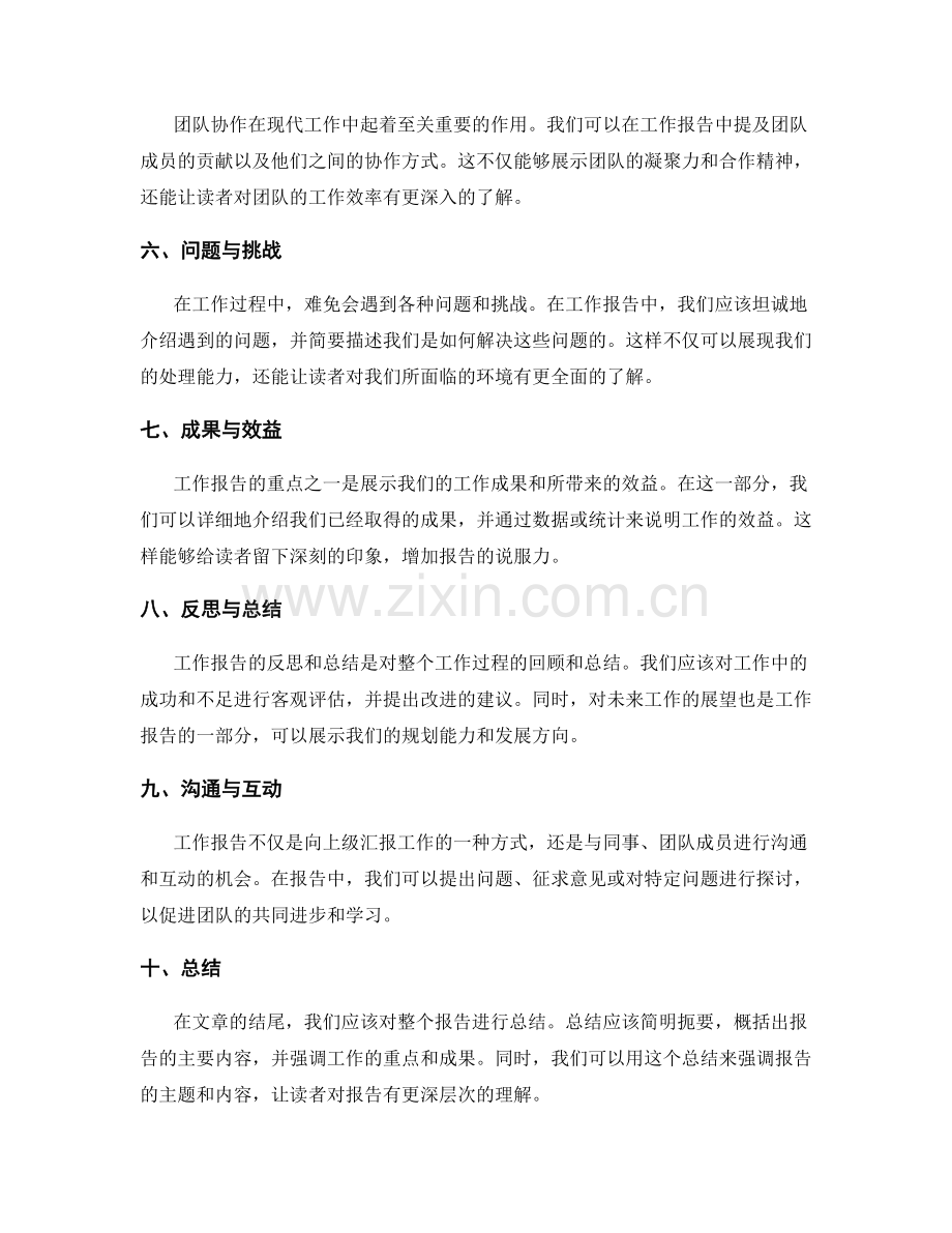 工作报告的思路通畅与重点凸显.docx_第2页