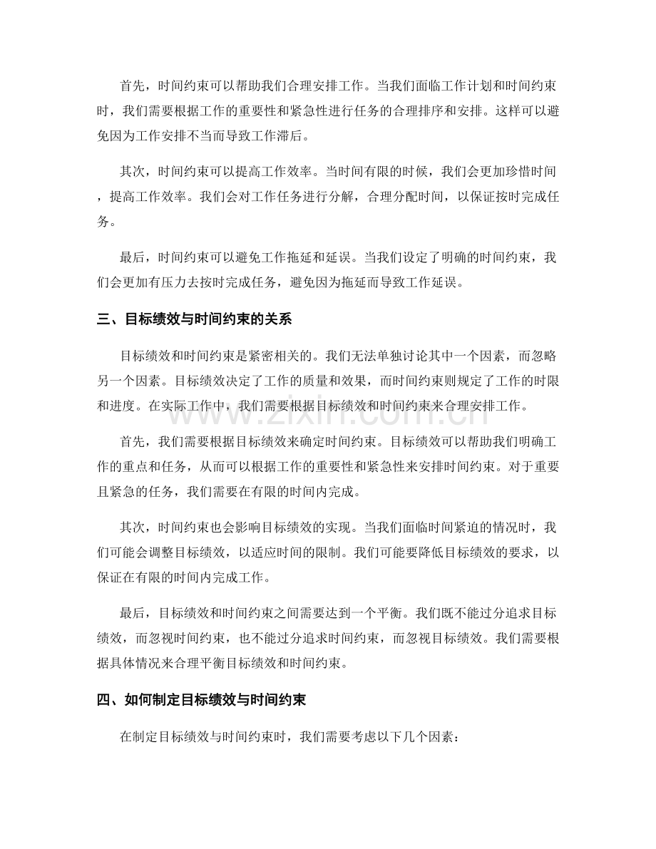 工作计划中的目标绩效与时间约束.docx_第2页