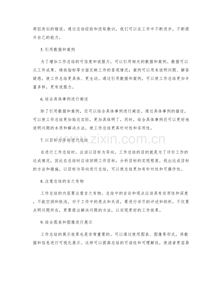 工作总结的评价标准和展示效果概述.docx_第2页