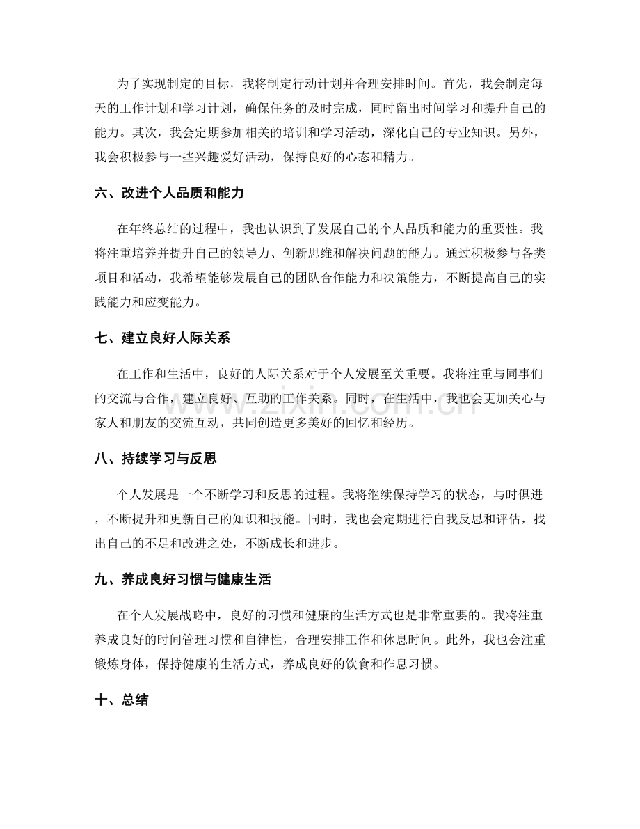 年终总结的自我反思与个人发展战略.docx_第2页