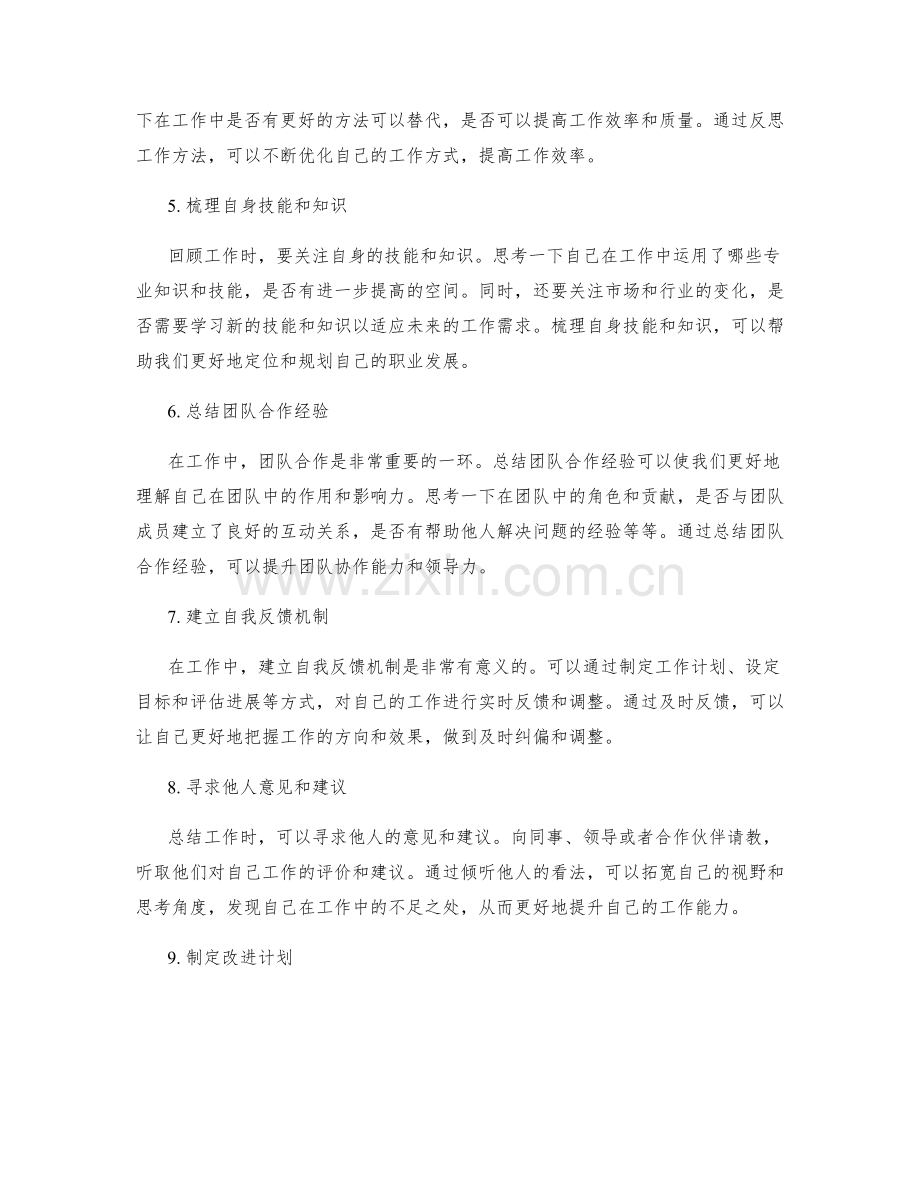 有效总结工作的自我评估.docx_第2页