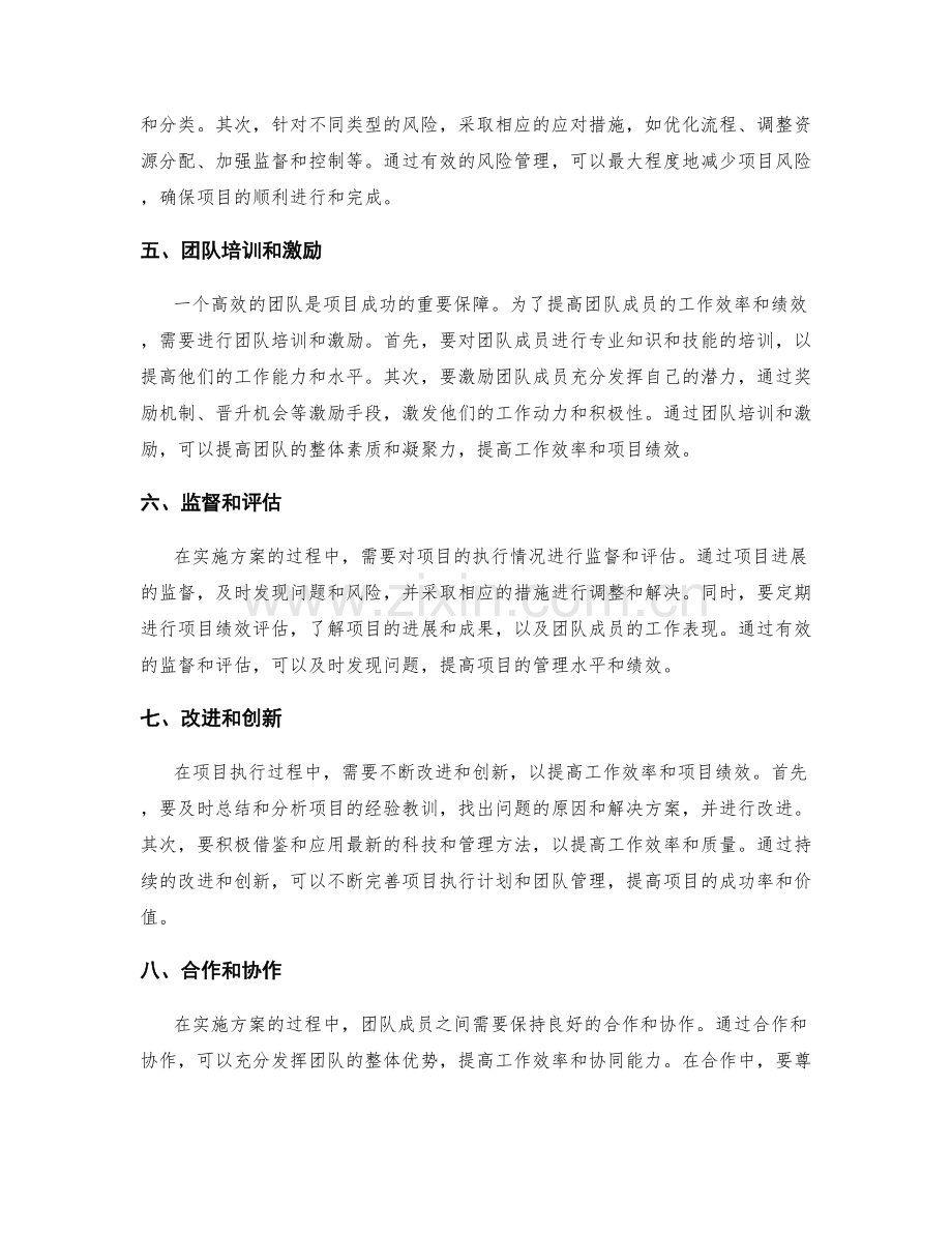实施方案的执行计划和团队管理.docx_第2页