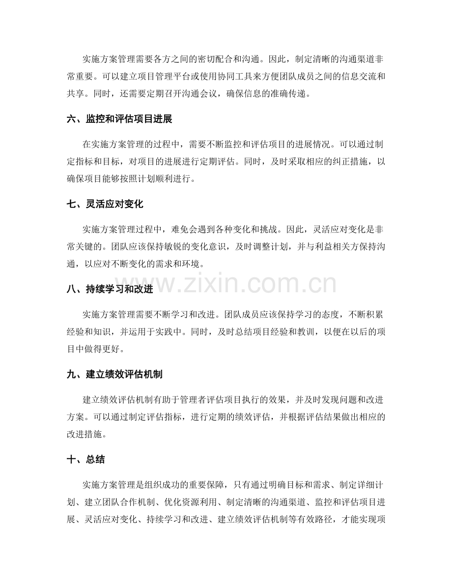 实施方案管理的有效路径探讨.docx_第2页