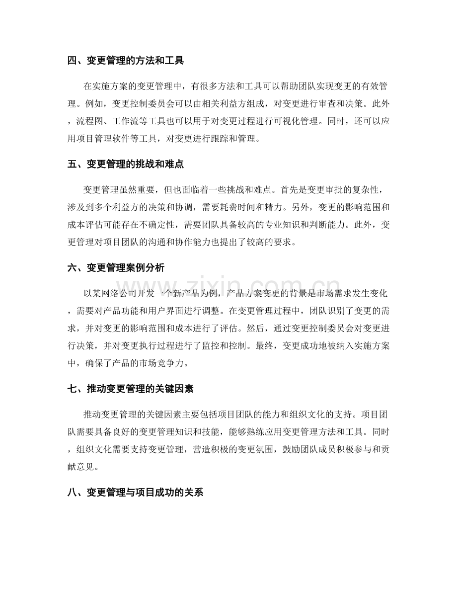 实施方案中的变更管理与控制.docx_第2页