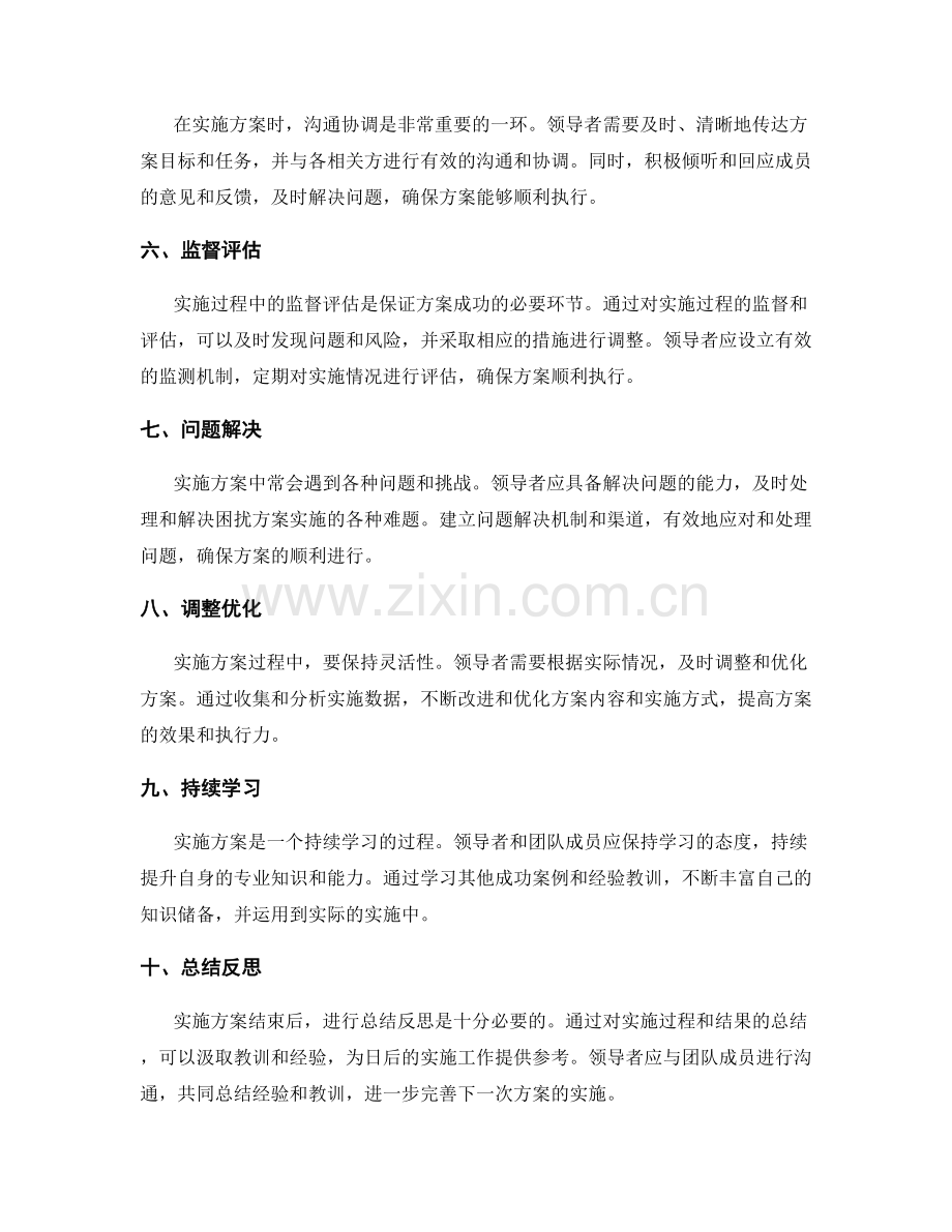 实施方案的关键步骤与执行力要点大揭秘.docx_第2页