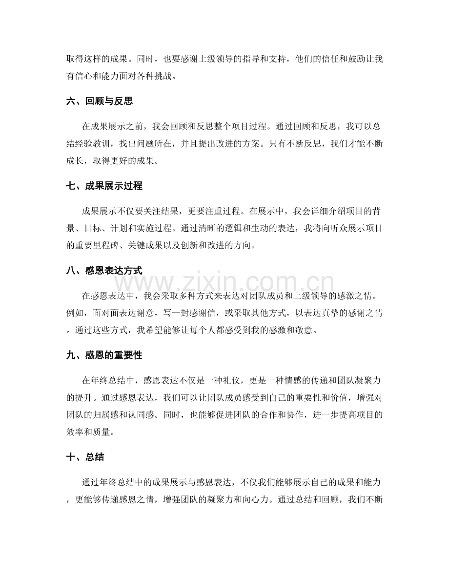 年终总结中的成果展示与感恩表达.docx_第2页