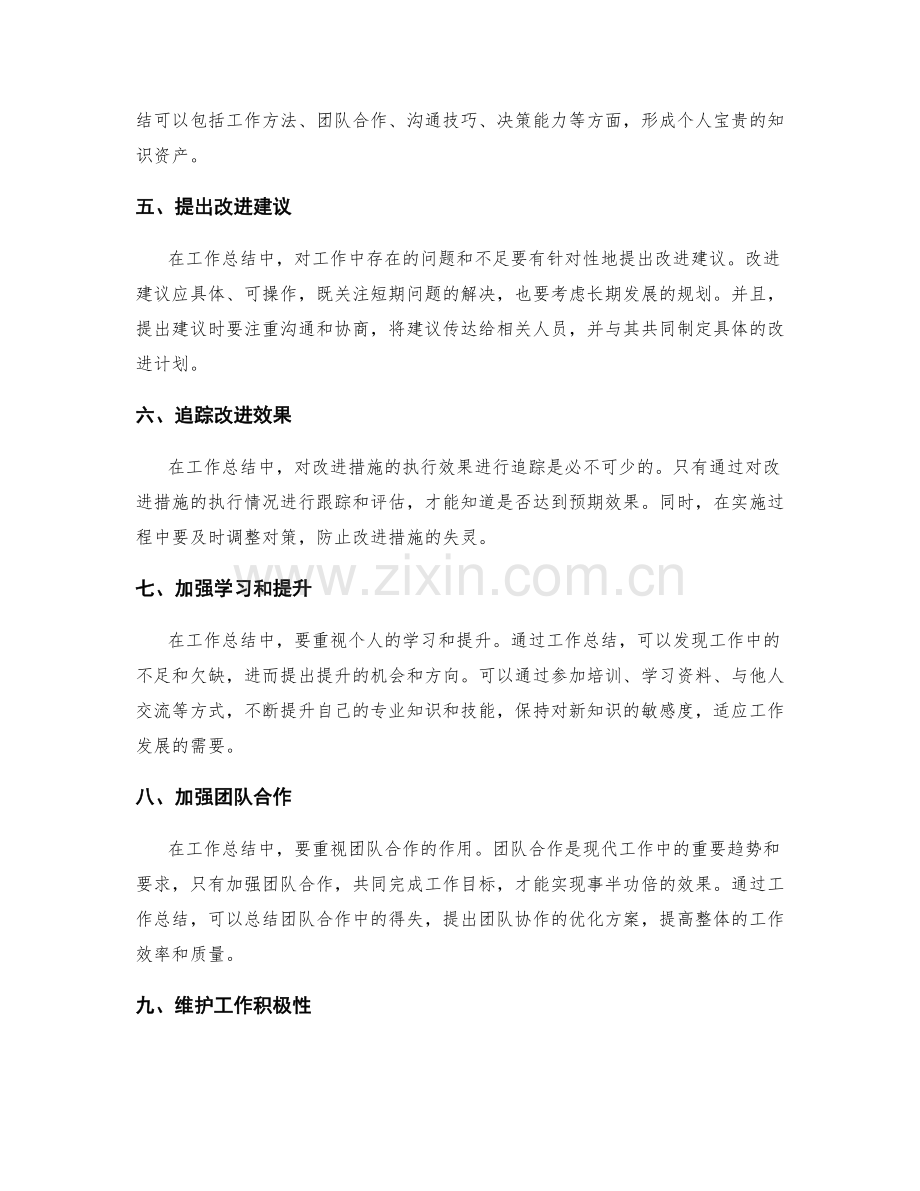 工作总结的经验总结与优化方案.docx_第2页