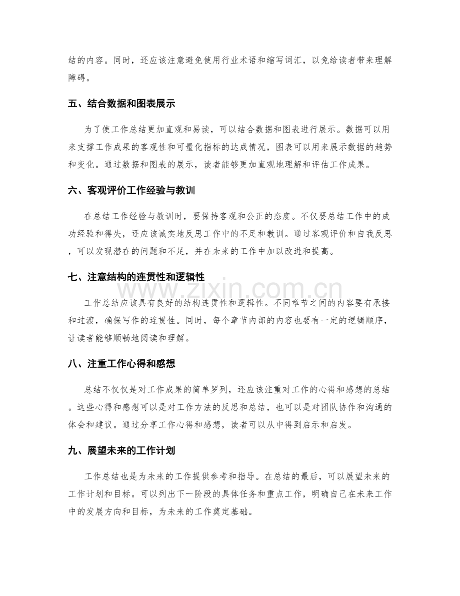 如何撰写具有条理和可读性的工作总结.docx_第2页