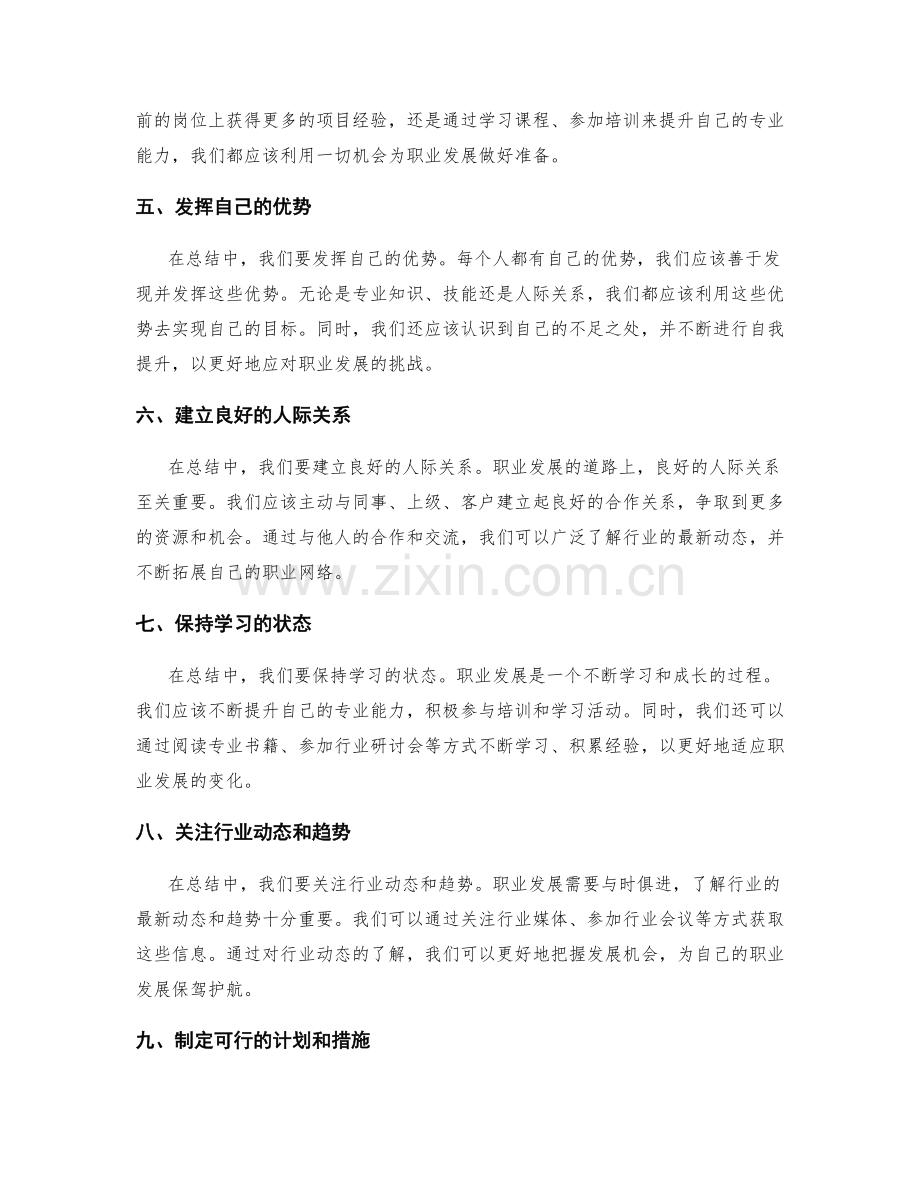 年终总结中规划目标与职业发展的对接.docx_第2页