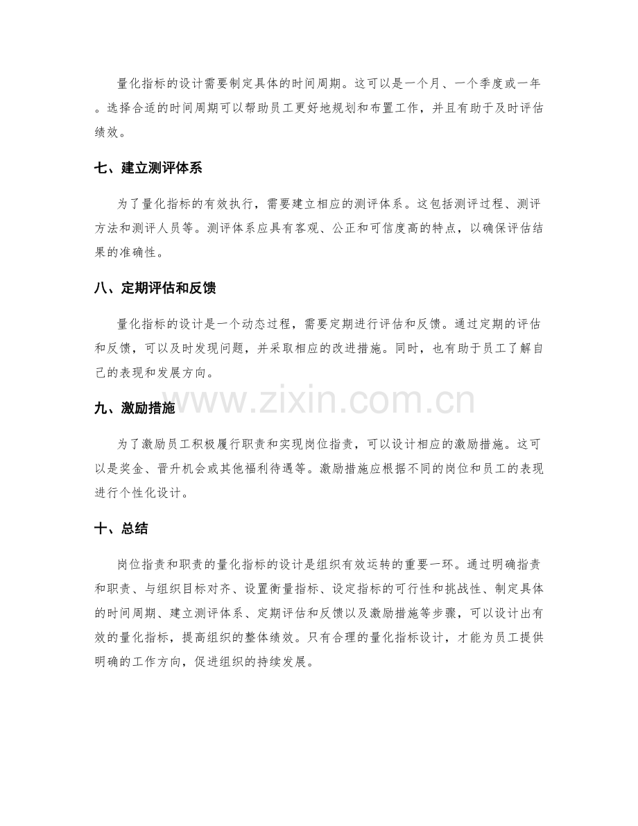 岗位职责与职责的量化指标设计.docx_第2页