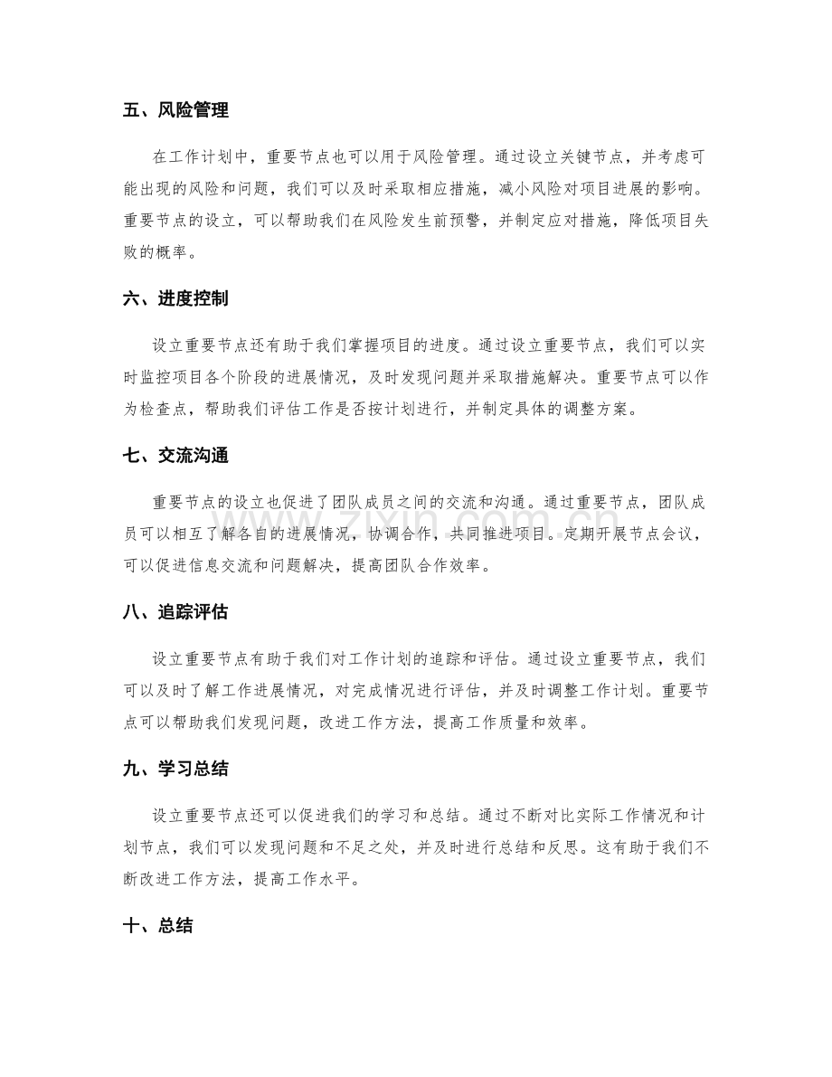 工作计划中的重要节点详解.docx_第2页