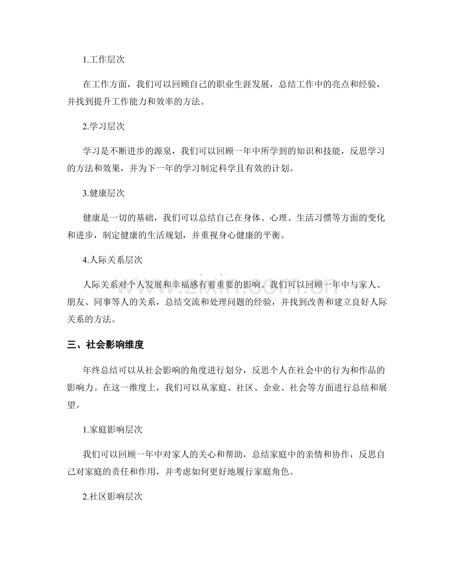 年终总结的维度与层次划分.docx_第2页