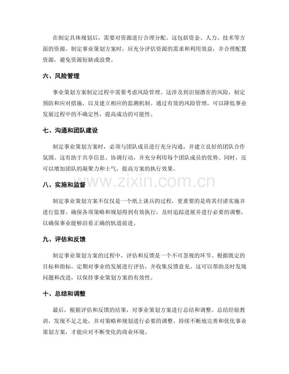 事业策划方案制定步骤.docx_第2页