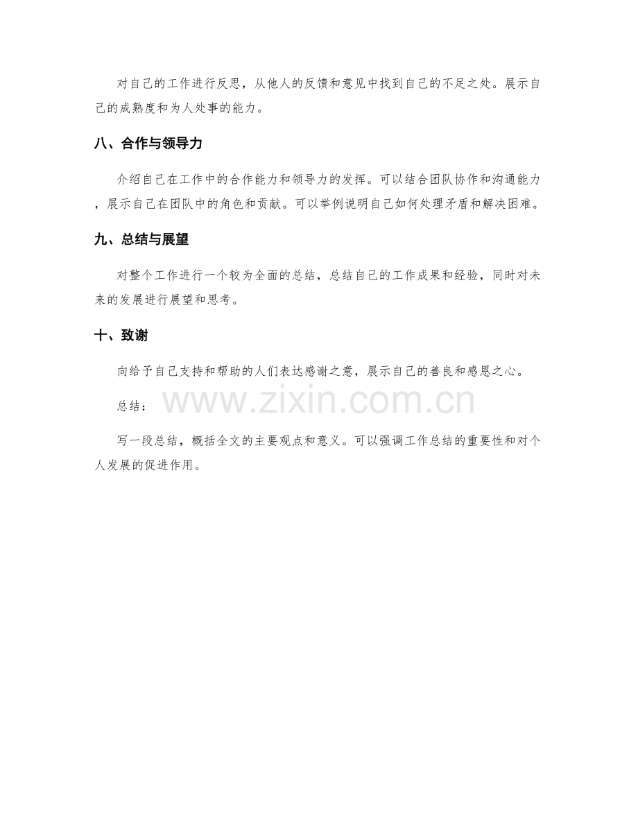 工作总结的主题和发现发表.docx_第2页