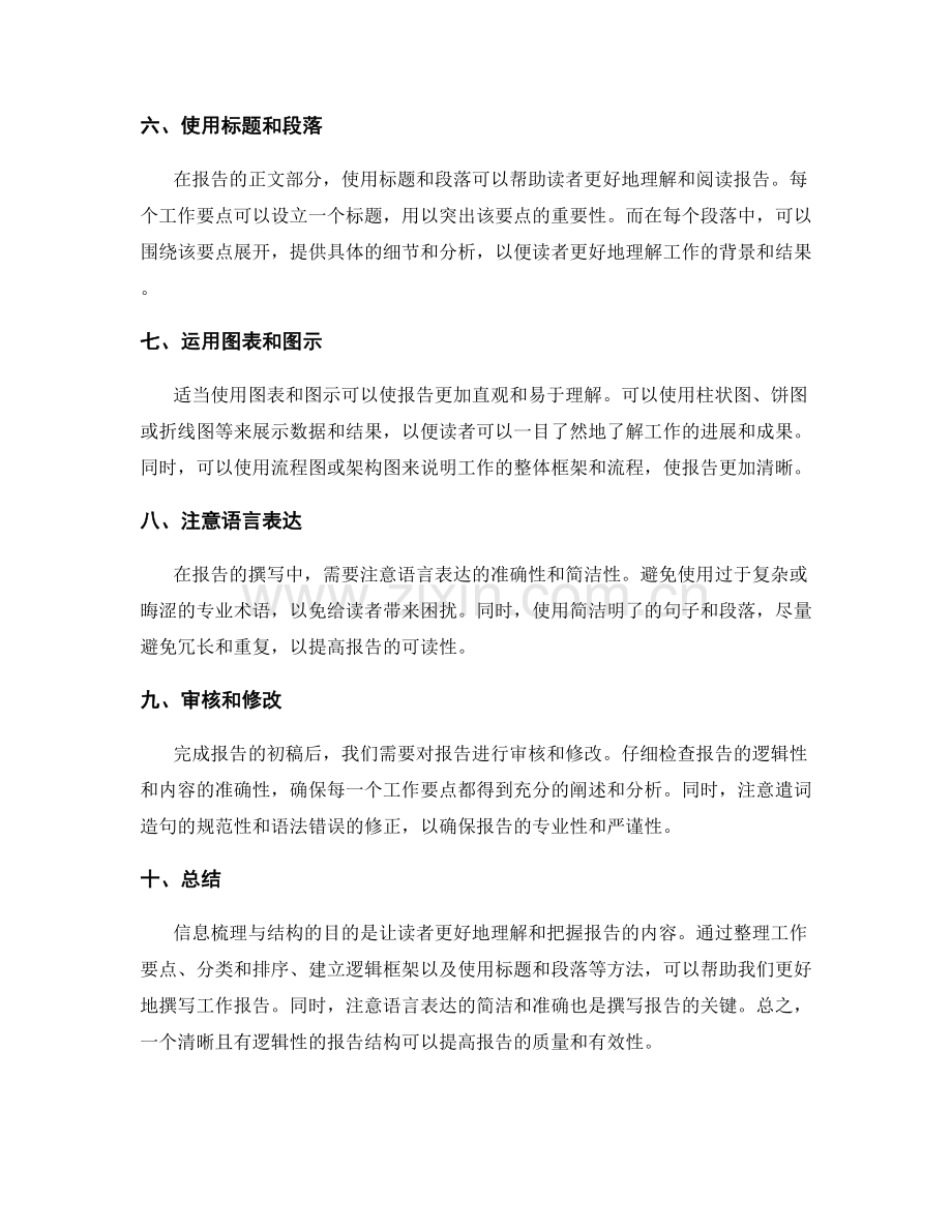 工作报告的信息梳理与结构.docx_第2页