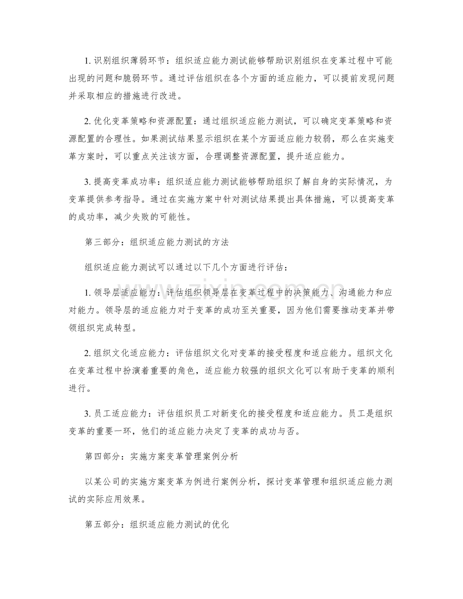 实施方案的变革管理和组织适应能力测试.docx_第2页