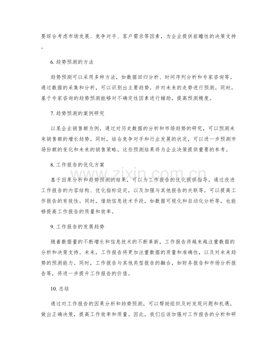 工作报告的因果分析和趋势预测.docx_第2页