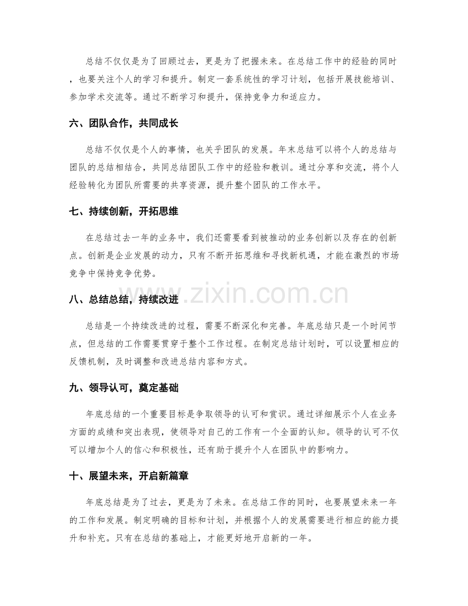 年终总结的业务收敛点.docx_第2页