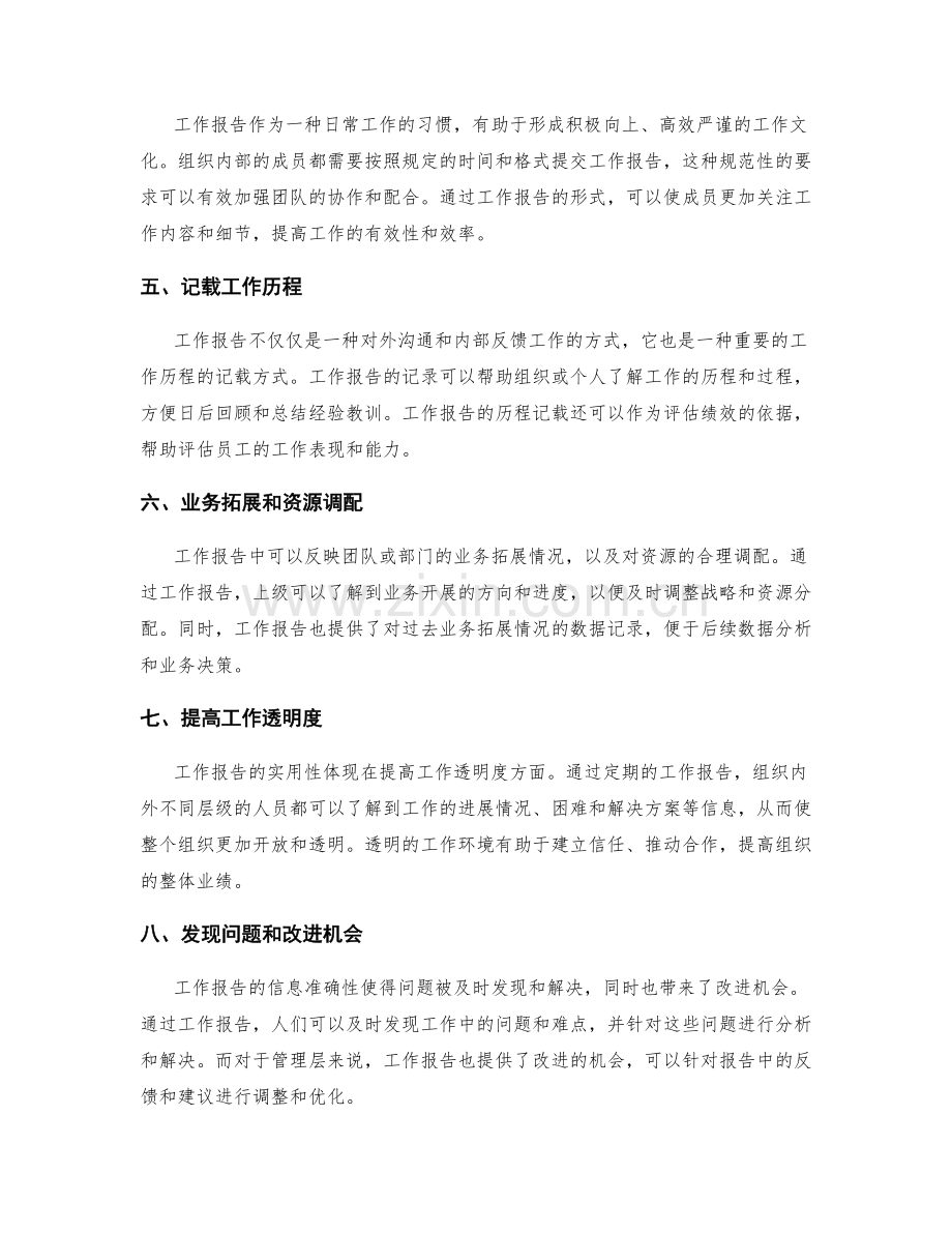 工作报告的实用性和信息准确性.docx_第2页