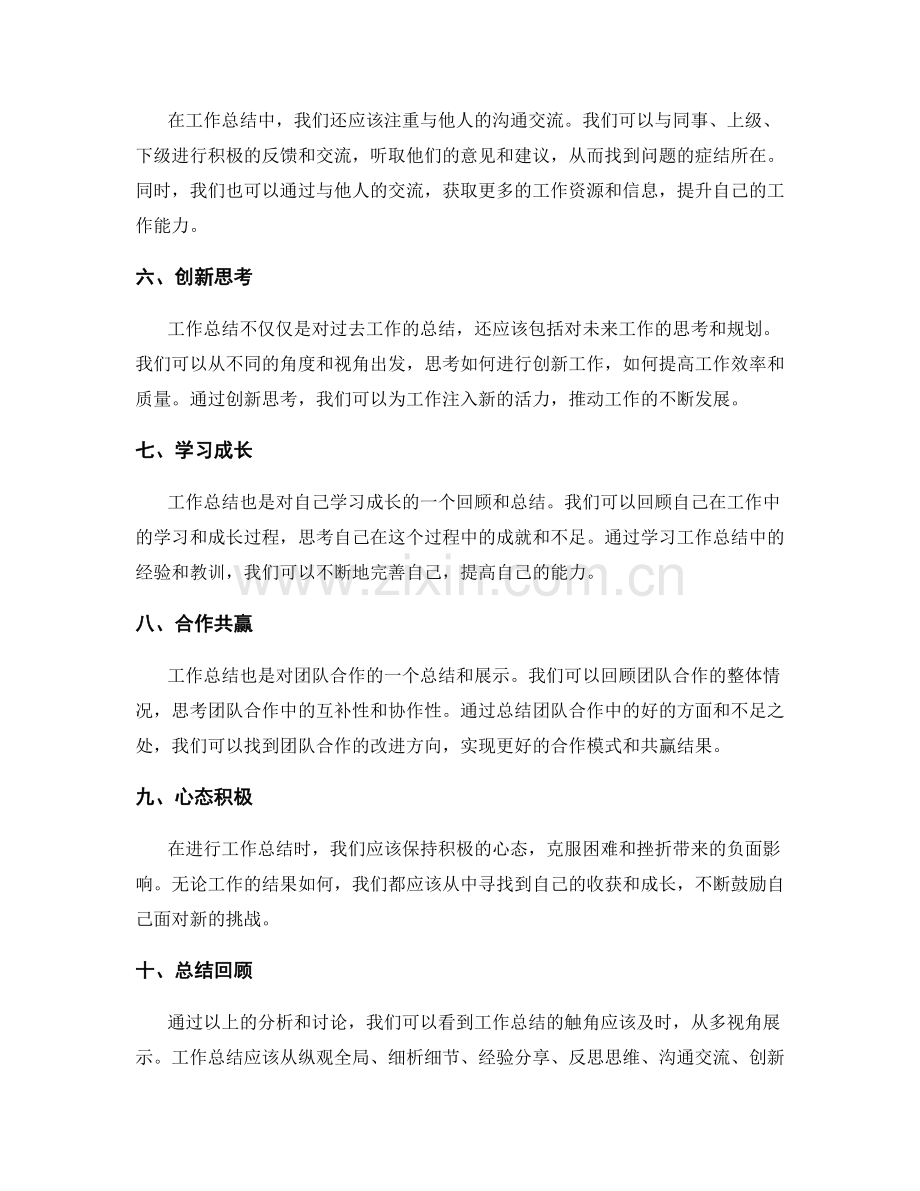 工作总结的触角及时与多视角展示.docx_第2页