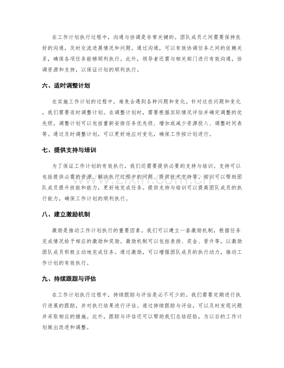 有效的工作计划执行与调整.docx_第2页