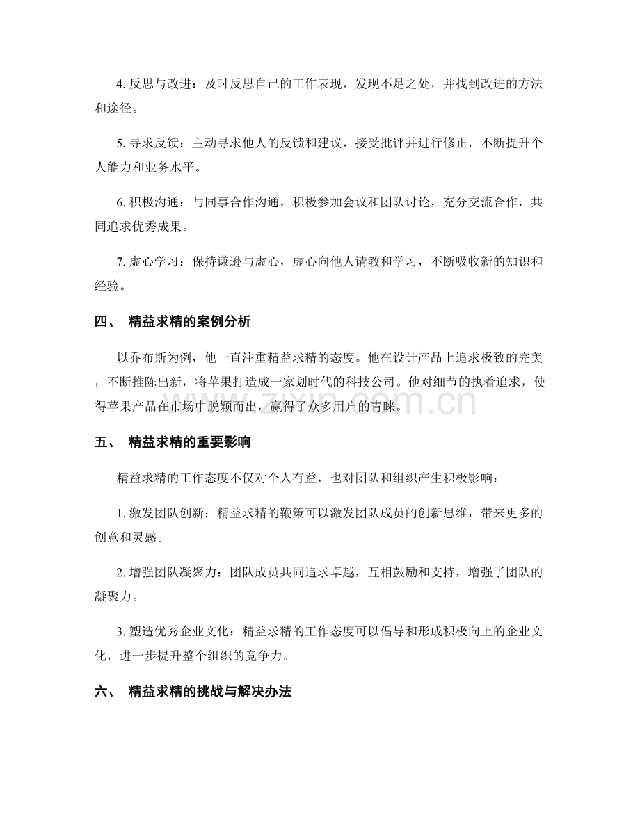 精益求精的工作总结概念解读.docx_第2页