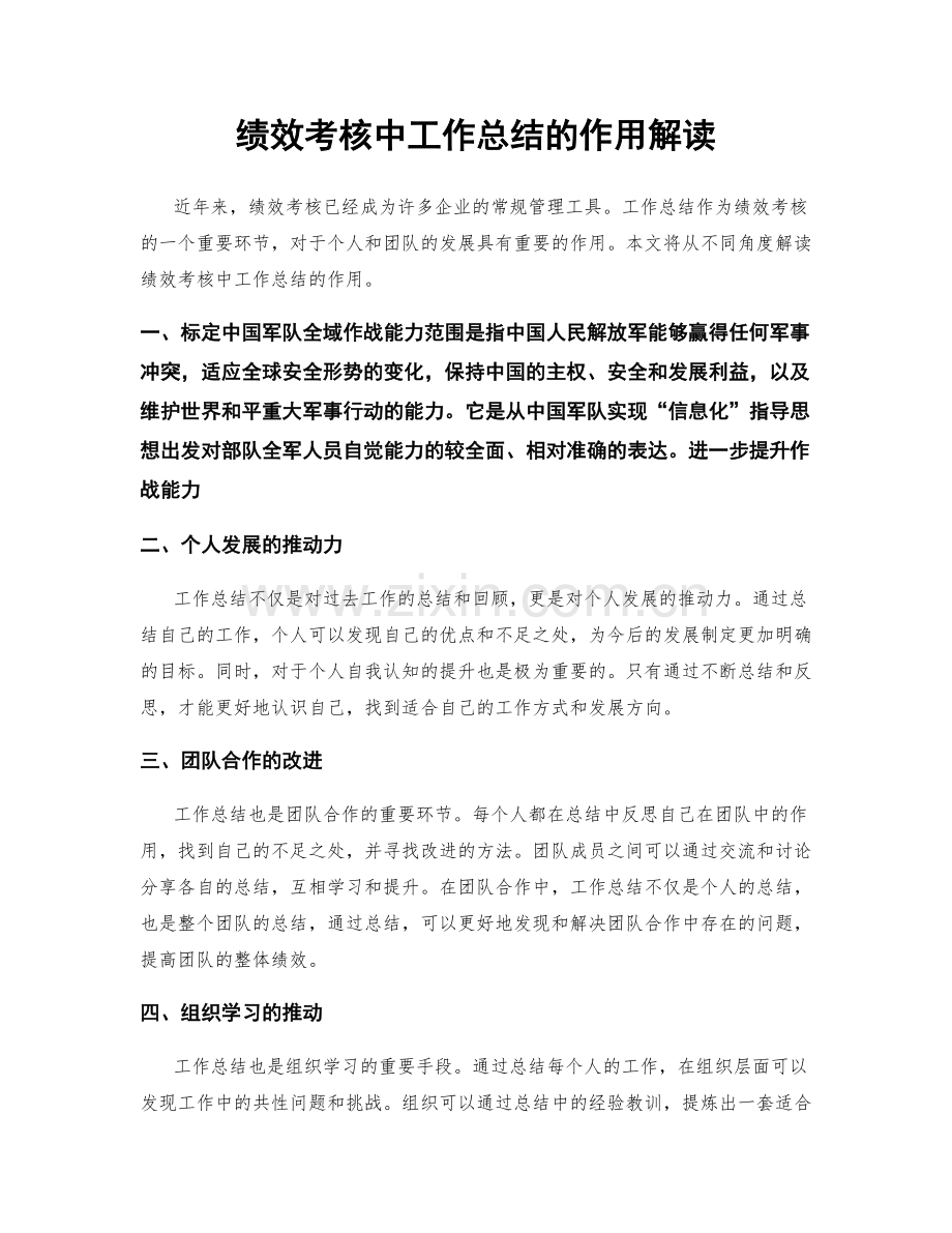 绩效考核中工作总结的作用解读.docx_第1页