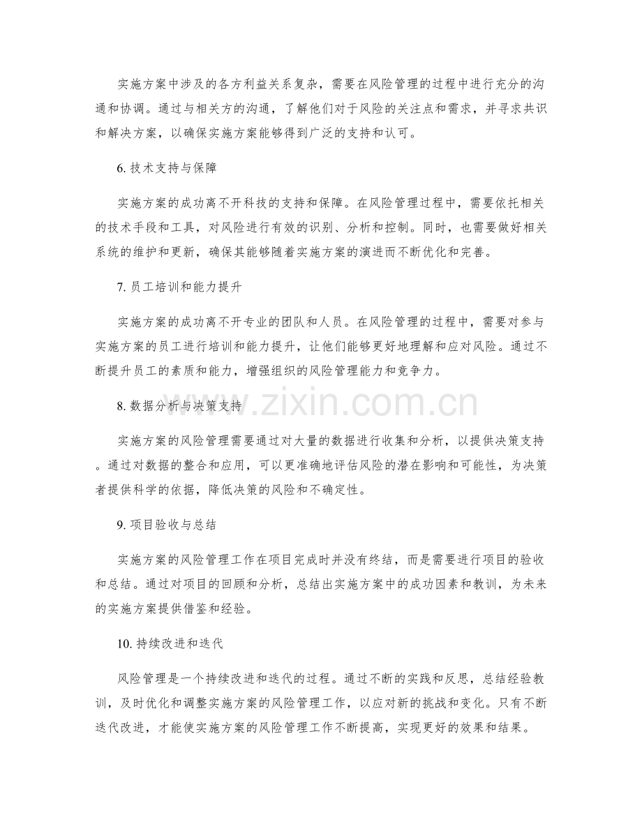 实施方案的风险管理与迭代改进.docx_第2页