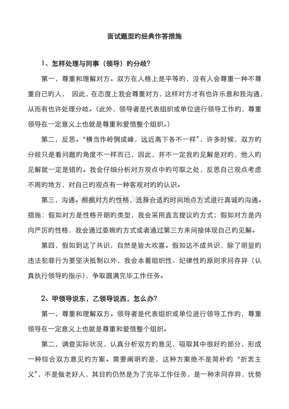 2022年事业单位公务员面试经典面试题答题模板.doc_第1页