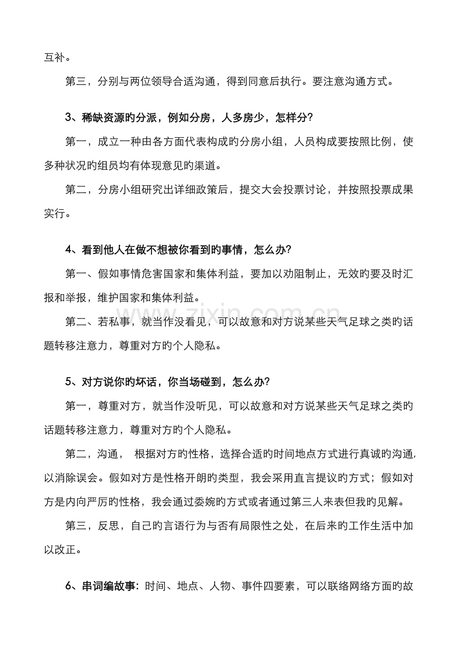 2022年事业单位公务员面试经典面试题答题模板.doc_第2页