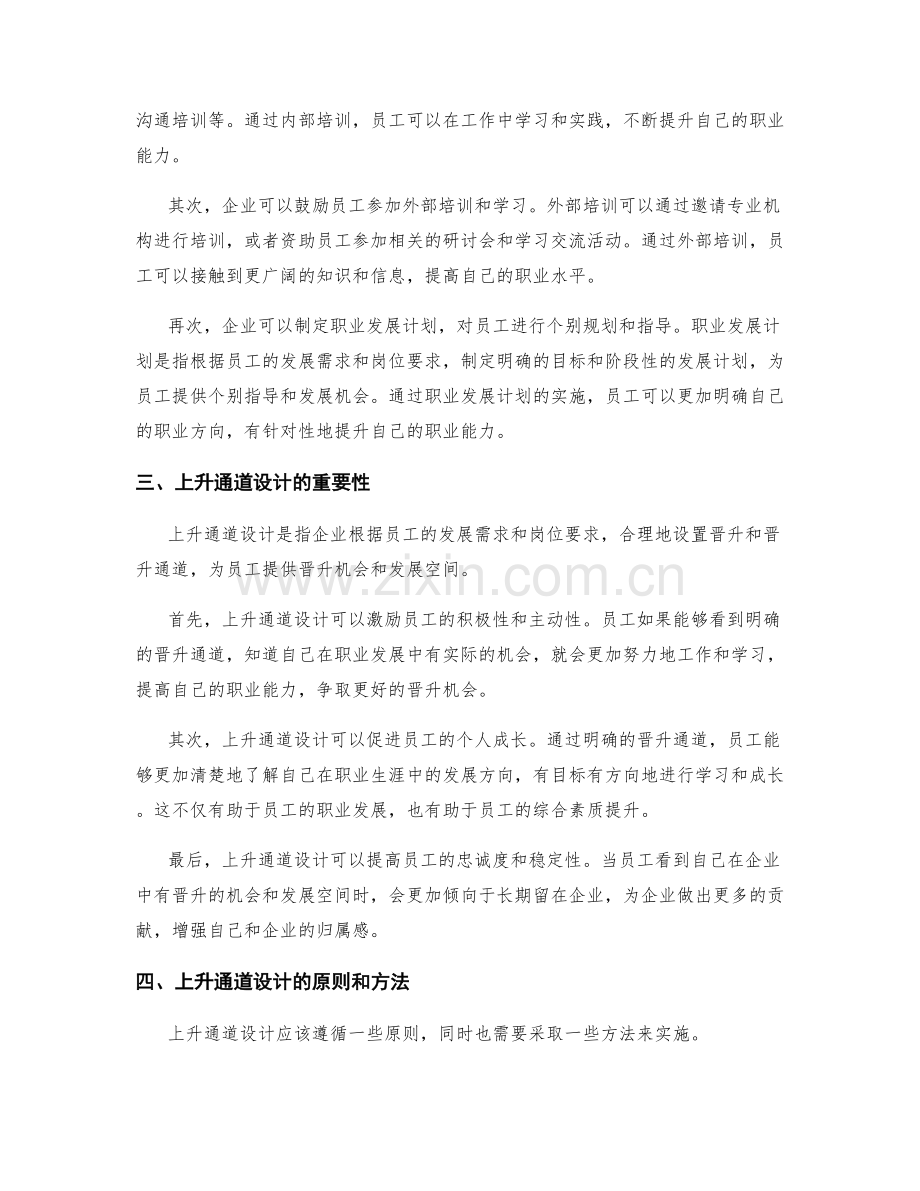 岗位职责的职业能力培养与上升通道设计.docx_第2页