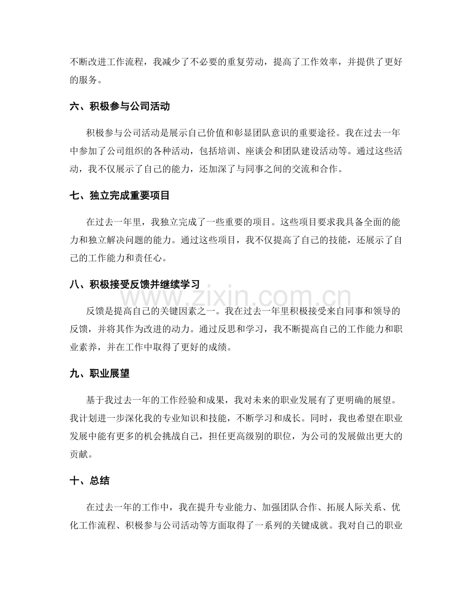 年终总结报告的关键成就与职业展望.docx_第2页