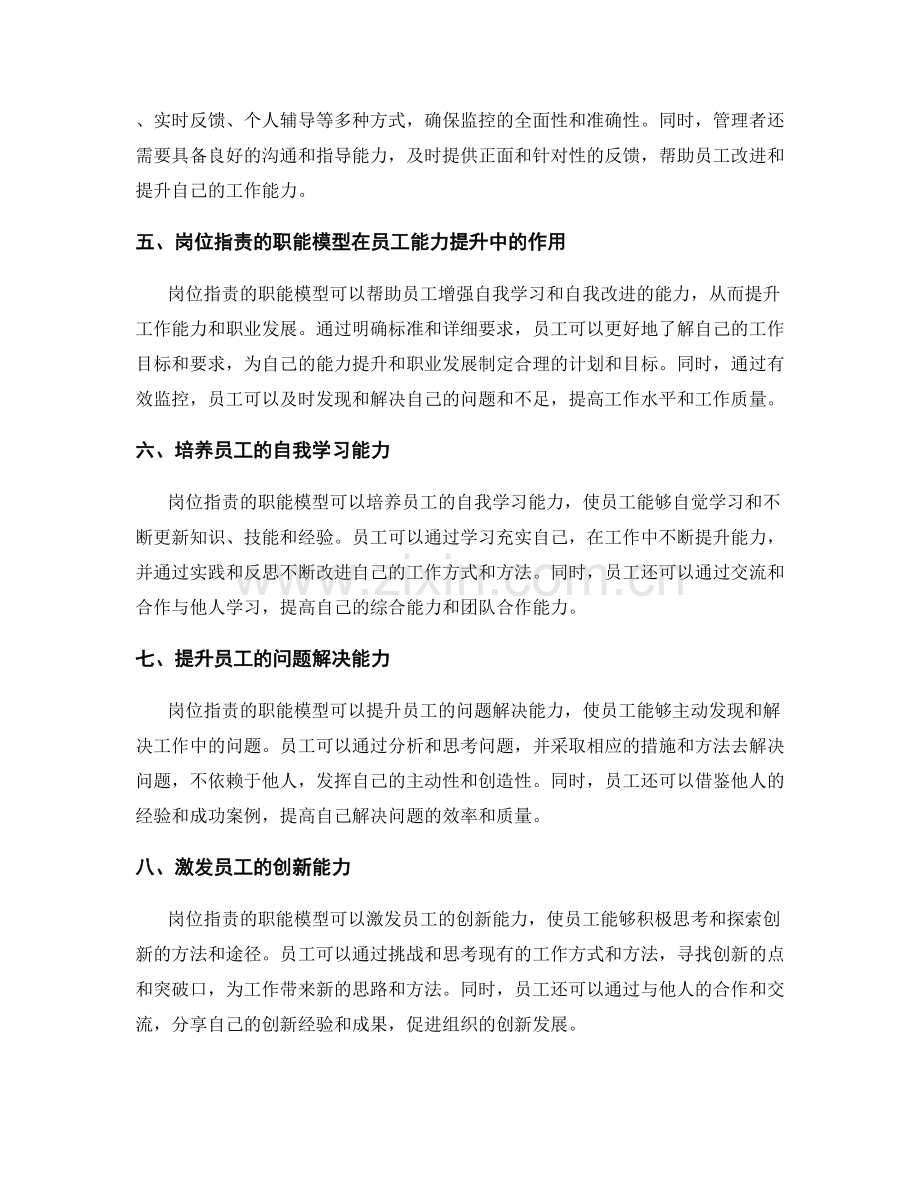 岗位职责的职能模型与能力提升.docx_第2页