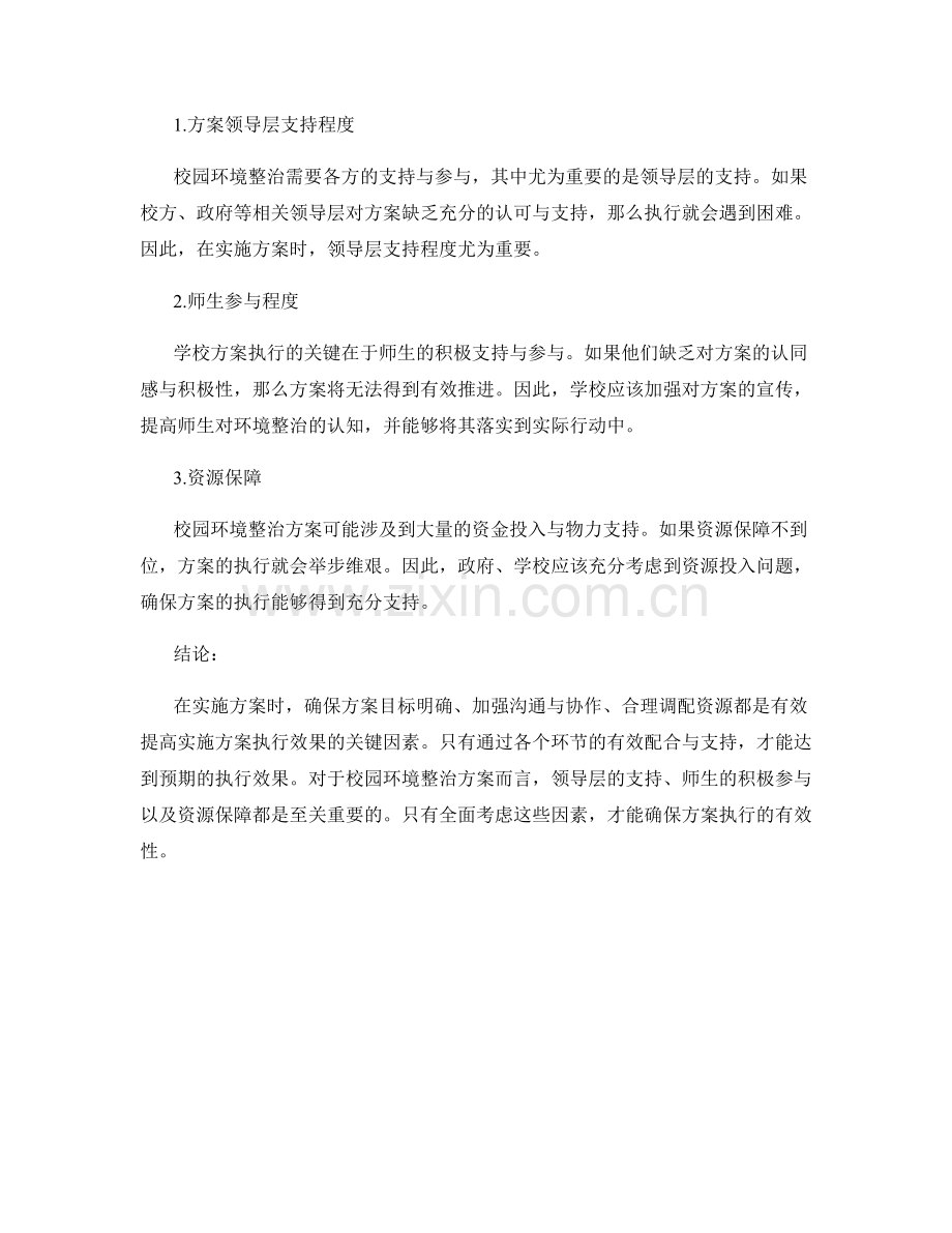 实施方案执行有效性的案例分析与思考.docx_第2页