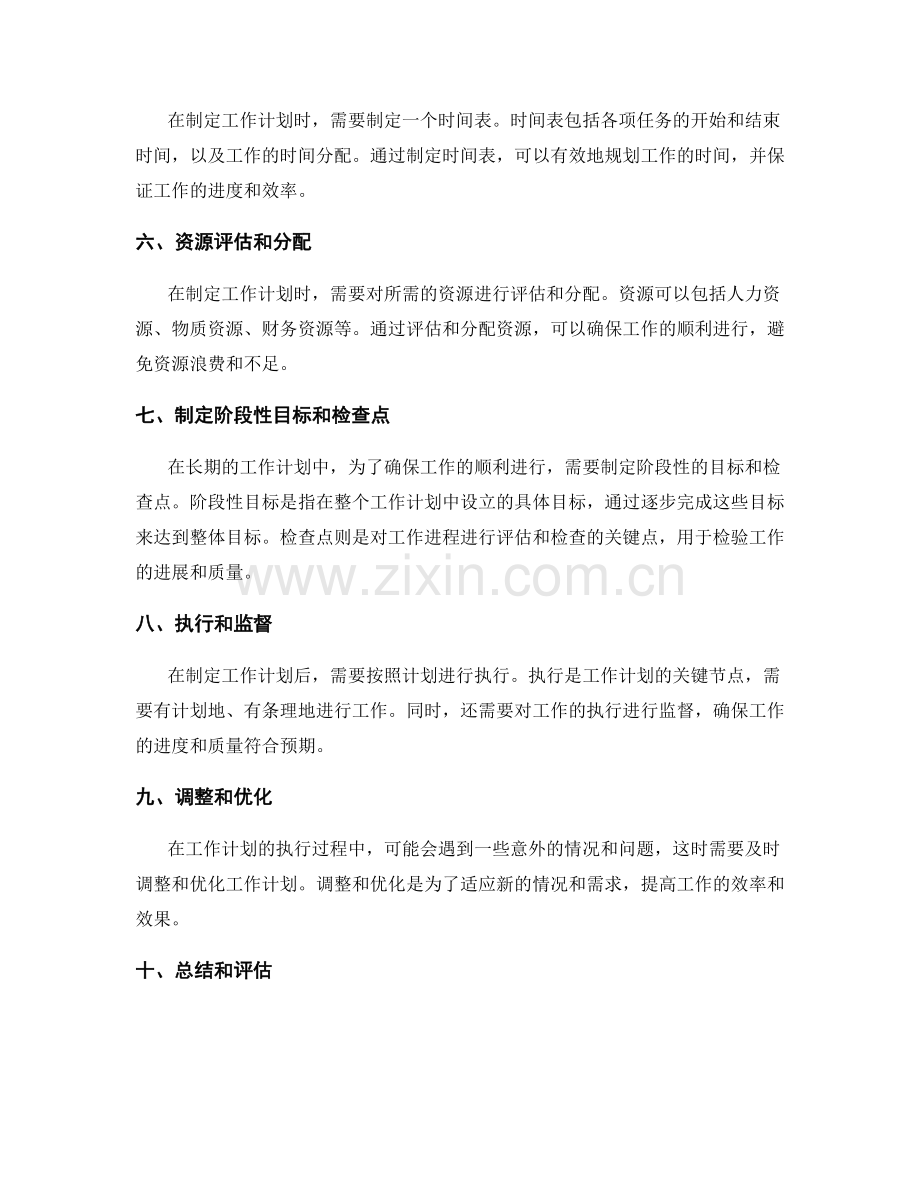 工作计划的具体流程和关键节点.docx_第2页
